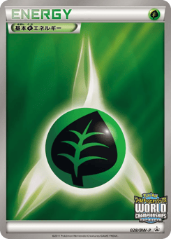 Japanese Grass Energy (Grass Energy)