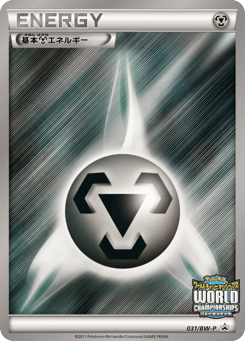 Japanese Metal Energy (Metal Energy)