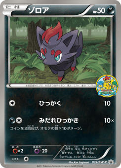 Japanese Zorua (ゾロア)