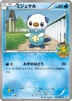 Japanese Oshawott (ミジュマル)