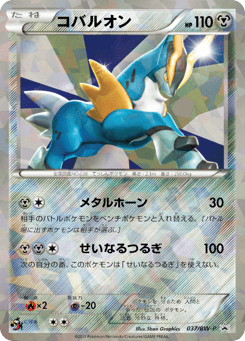 Japanese Cobalion (コバルオン)