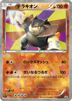 Japanese Terrakion (テラキオン)