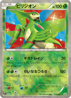 Japanese Virizion (ビリジオン)