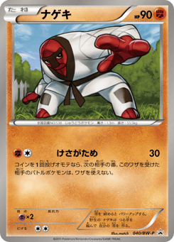Japanese Throh (ナゲキ)
