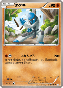 Japanese Sawk (ダゲキ)