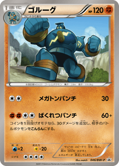Japanese Golurk (ゴルーグ)