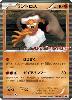 Japanese Landorus (ランドロス)