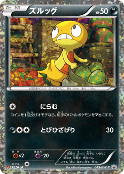 Japanese Scraggy (ズルッグ)