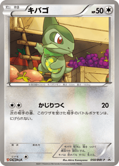 Japanese Axew (キバゴ)
