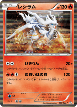 Japanese Reshiram (レシラム)