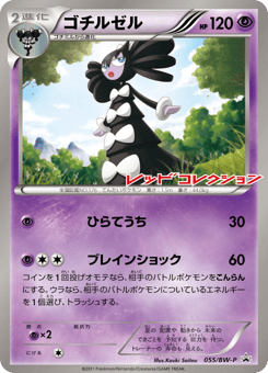 Japanese Gothitelle (ゴチルゼル)
