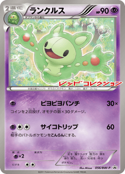 Japanese Reuniclus (ランクルス)