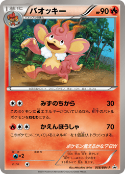 Japanese Simisear (バオッキー)