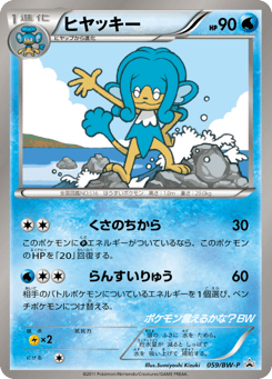 Japanese Simipour (ヒヤッキー)