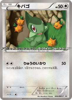 Japanese Axew (キバゴ)