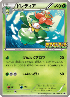 Japanese Lilligant (ドレディア)