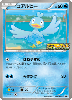 Japanese Ducklett (コアルヒー)