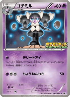 Japanese Gothorita (ゴチミル)