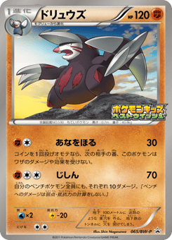 Japanese Excadrill (ドリュウズ)