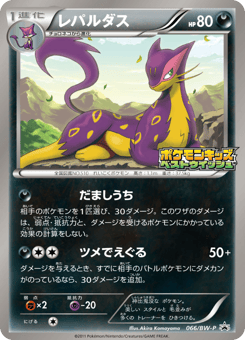Japanese Liepard (レパルダス)
