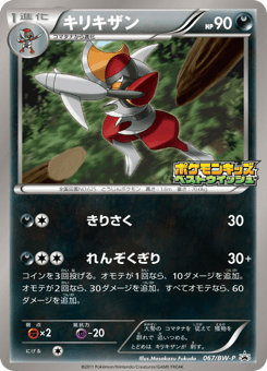 Japanese Bisharp (キリキザン)
