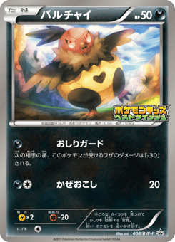 Japanese Vullaby (バルチャイ)