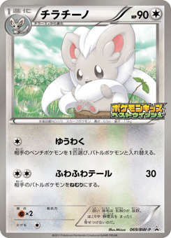 Japanese Cinccino (チラチーノ)