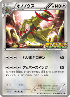 Japanese Haxorus (オノノクス)