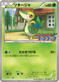 Japanese Snivy (ツタージャ)