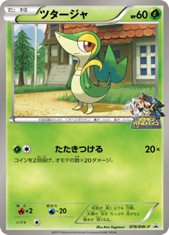 Japanese Snivy (ツタージャ)