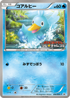 Japanese Ducklett (コアルヒー)