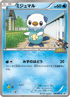 Japanese Oshawott (ミジュマル)