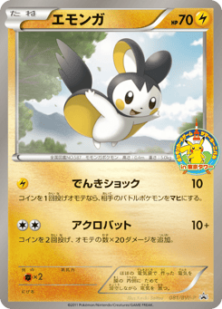 Japanese Emolga (エモンガ)