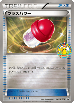 Japanese プラスパワー (プラスパワー)