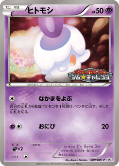 Japanese Litwick (ヒトモシ)