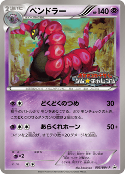 Japanese Scolipede (ペンドラー)