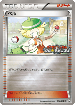 Japanese ベル (ベル)
