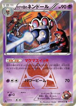 Japanese Claydol (マグマ団のネンドール)