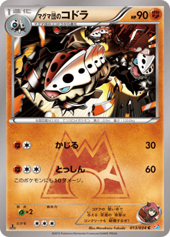 Japanese Lairon (マグマ団のコドラ)