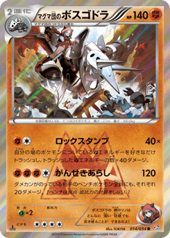 Japanese Aggron (マグマ団のボスゴドラ)