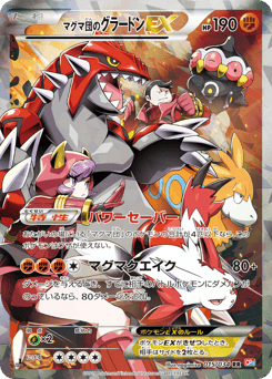 Japanese Groudon (マグマ団のグラードンEX)