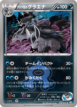 Japanese Mightyena (アクア団のグラエナ)