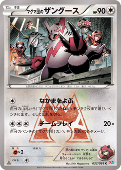 Japanese Zangoose (マグマ団のザングース)