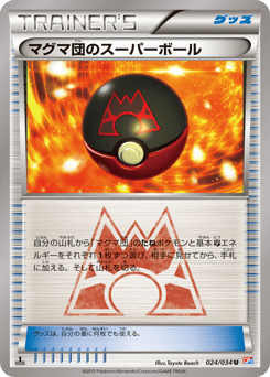 Japanese マグマ団のスーパーボール (マグマ団のスーパーボール)