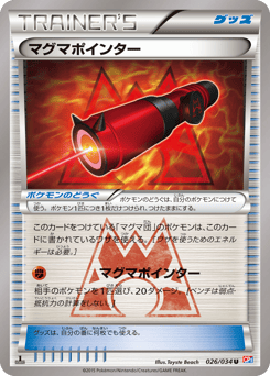 Japanese マグマポインター (マグマポインター)