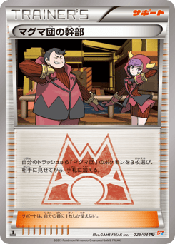 Japanese マグマ団の幹部 (マグマ団の幹部)