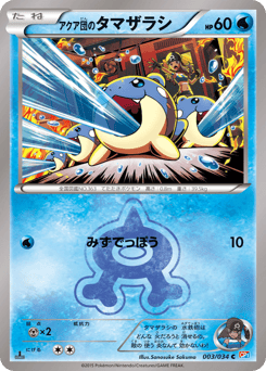 Japanese Spheal (アクア団のタマザラシ)