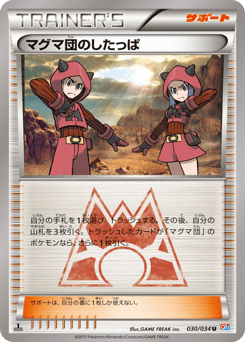 Japanese マグマ団のしたっぱ (マグマ団のしたっぱ)