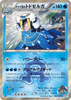 Japanese Walrein (アクア団のトドゼルガ)
