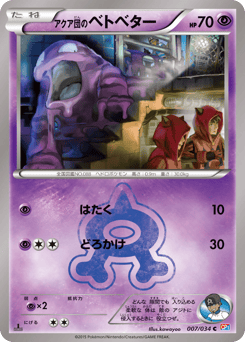 Japanese Grimer (アクア団のベトベター)